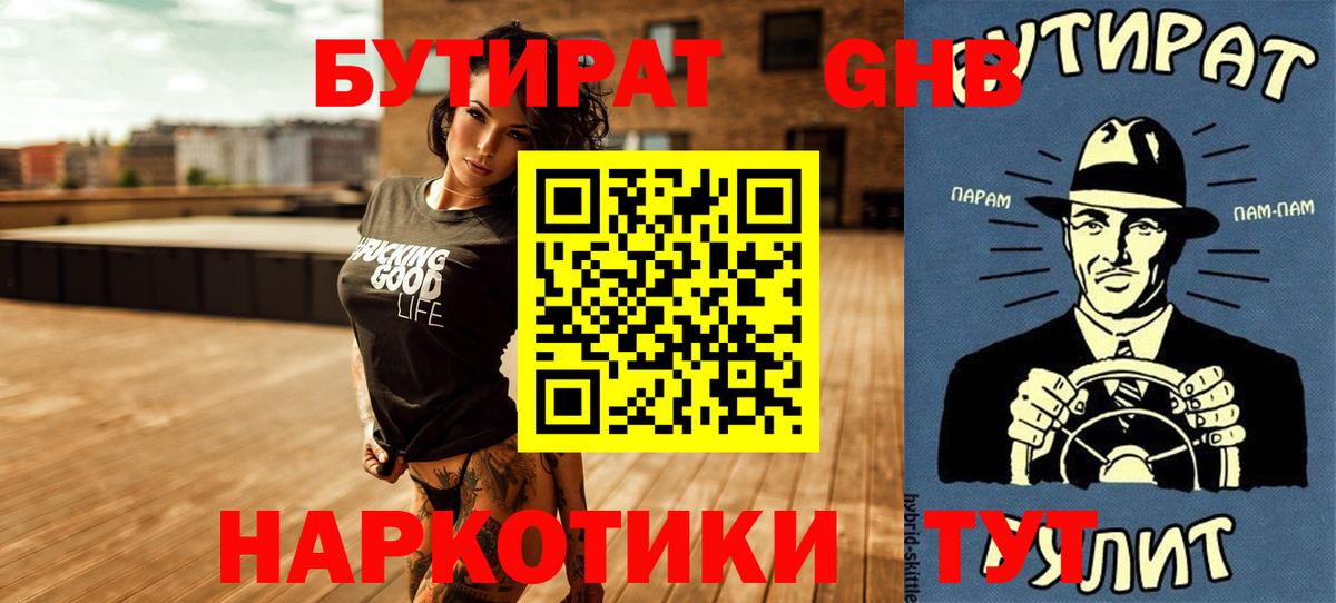 Ипатово  Бутират бутик  Вход с VPN 