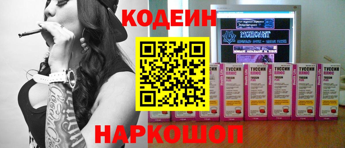 Кодеиновый сироп Lean напиток Lean (лин) Ипатово