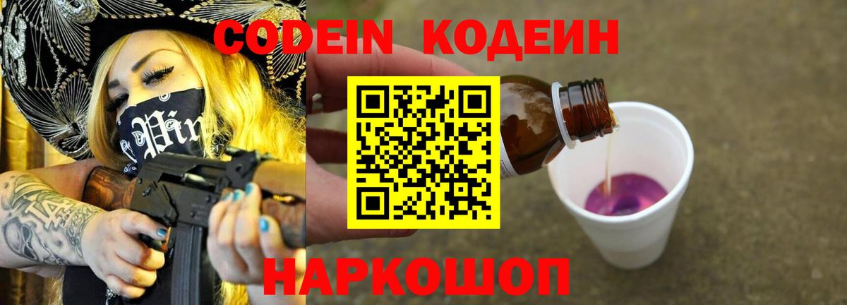 Ипатово  Кодеиновый сироп Lean Purple Drank  Кодеиновый сироп Lean Purple Drank  Вход с VPN 