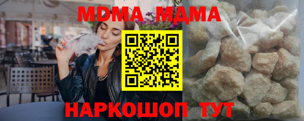 МДМА кристаллы  MDMA  Ипатово  Вход с VPN  MDMA Molly 