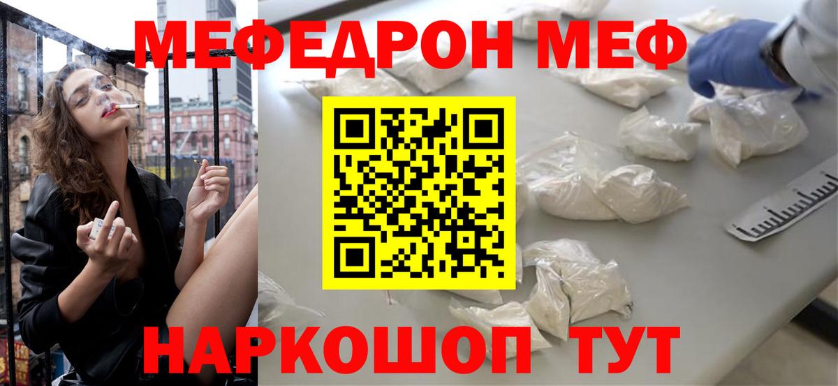Меф мяу мяу  Ипатово